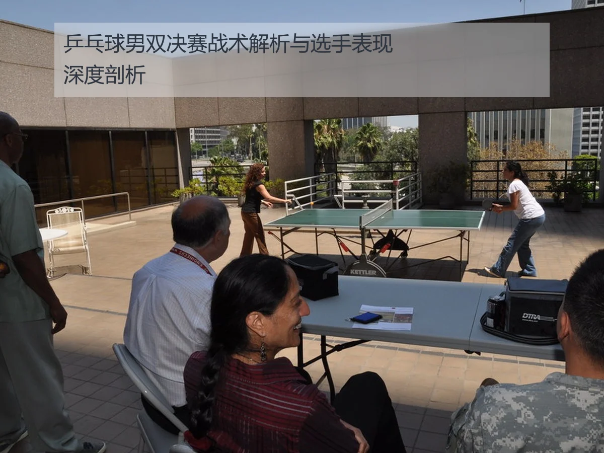 乒乓球男双决赛战术解析与选手表现深度剖析