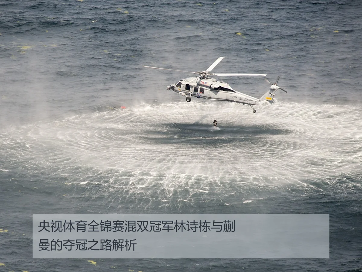 央视体育全锦赛混双冠军林诗栋与蒯曼的夺冠之路解析